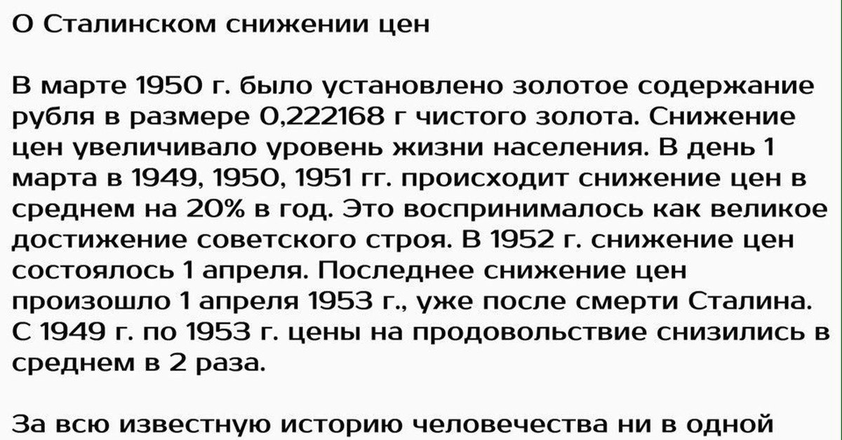 1 апреля снижение цен. Сталинское снижение цен. 1 Апреля день понижения цен. 1 Апреля в СССР при Сталине. 1 Апреля сталинское снижение цен.