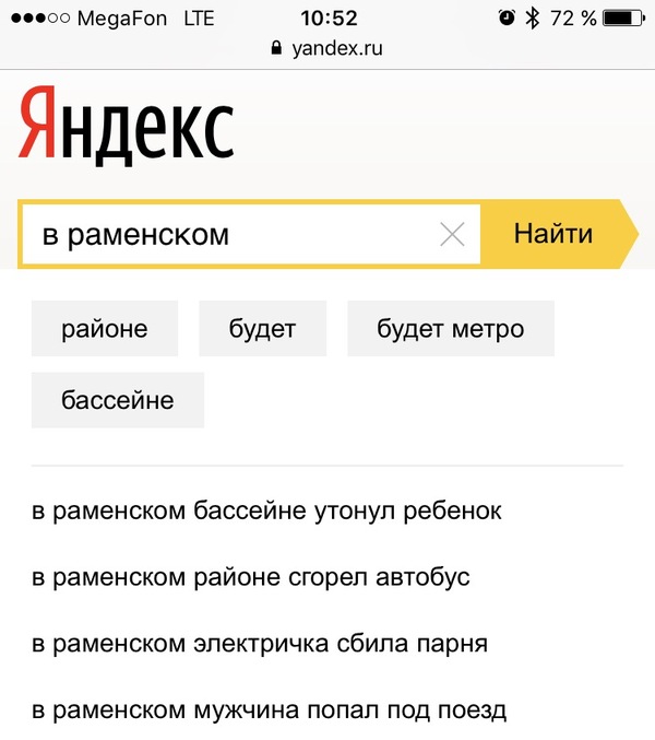 I scored my city in Yandex, I feel that I need to leave - My, Ramenskoe, Danger