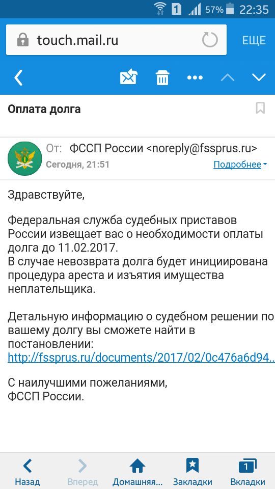 ФССП пугает людей спамом