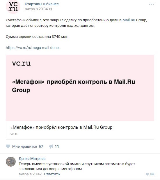 Megafon bought Mail.Ru GROUP - Megaphone, Mailru Group, Comments, In contact with, Screenshot