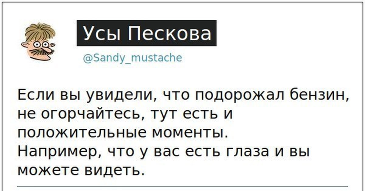 Усы пескова телеграмм. Усы Пескова. Усы Пескова юмор. Усы Пескова юмор стихи. Усы Пескова Мем.