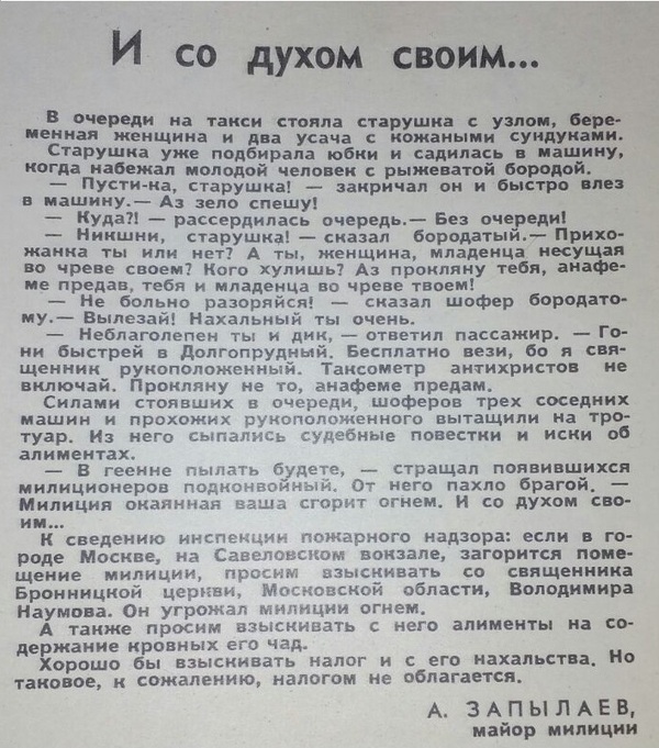 РПЦ. РПЦ никогда не меняется. - РПЦ, Заметки, Фотография, 60-е, Журнал крокодил