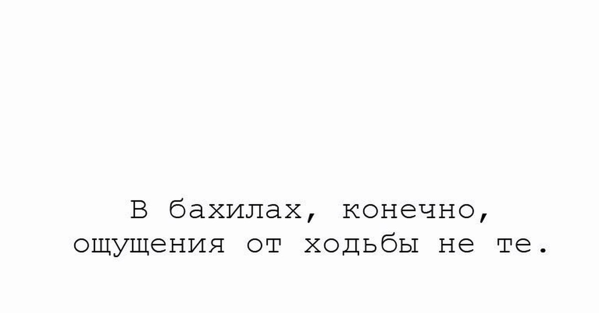 Ощущение что не до конца сходил