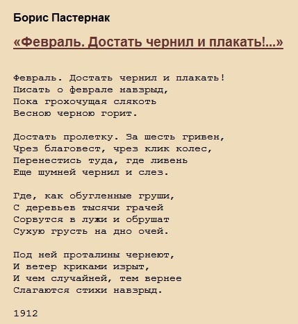 Learned? - Boris Pasternak, Поэт, Poems, Birthday, February, Longpost