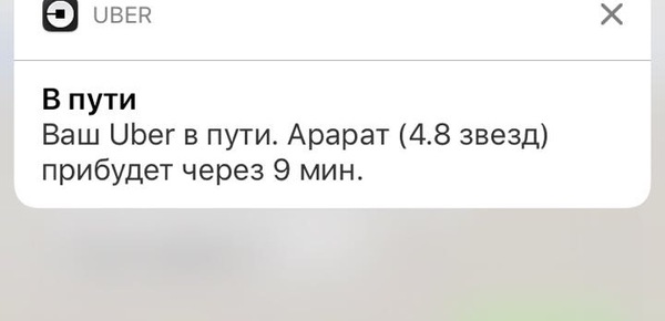 Хотел такси, а получил неполноценный коньяк - Uber, Моё, Такси