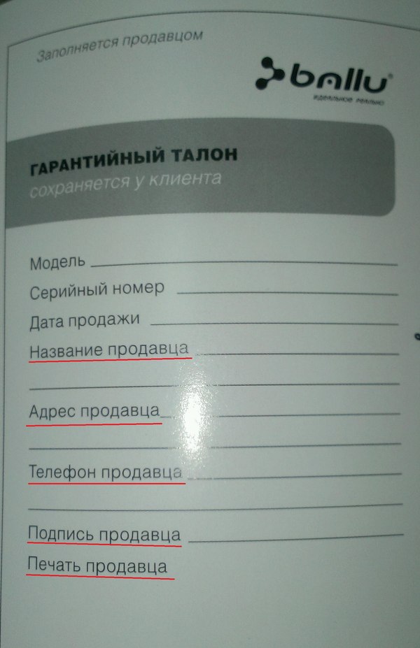 Что то еще? - Моё, Гарантийный талон, Продавец