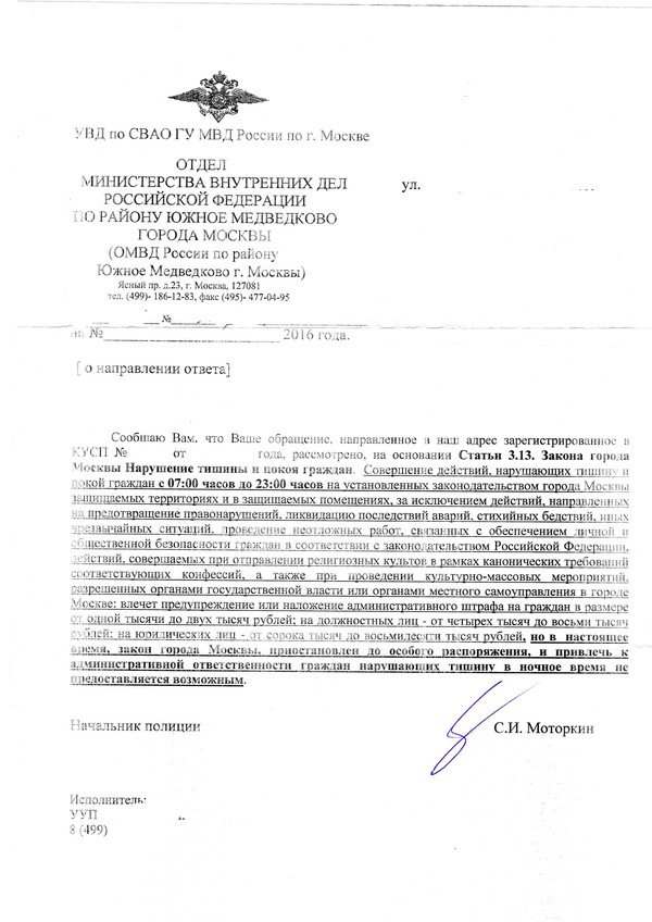 How to legally listen to music at night in Moscow? - Lawlessness, Russia, Realities, Moscow, Hopelessness, Inaction, My, Law, Longpost, RF laws