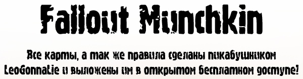 Подарок Пикабу на праздники: настольная игра по Fallout + Munchkin - Моё, Своими руками, Fallout, Подарки, Настольные игры, Длиннопост