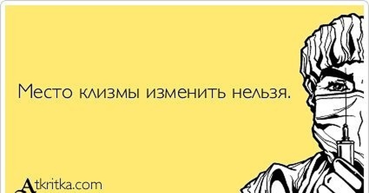 Заболели перед. Шутки про отоларинголога. Анекдоты про ЛОР врачей. ЛОР врач приколы. Шутки про ЛОР врачей.