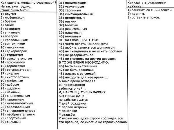 Как сделать женщину счастливой... - Женщина, Счастье, Женщины