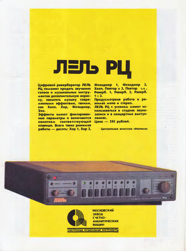 Advertising in the magazine Melody 1987-1990 (part 2) - Magazine, Advertising, Melody, 80-е, Longpost