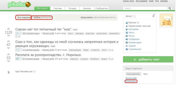 Странное поведение в собственной ленте. Антиреакция на подписку на пользователя. - Моё, Баг, Ошибка, Пикабу, Лента, Подписка, Пользователи