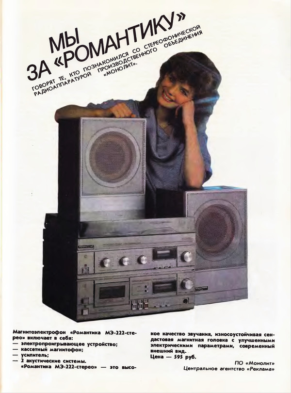 Advertising in the magazine Melody 1987-1990 - The photo, Advertising, Magazine, 80-е, Melody, Longpost