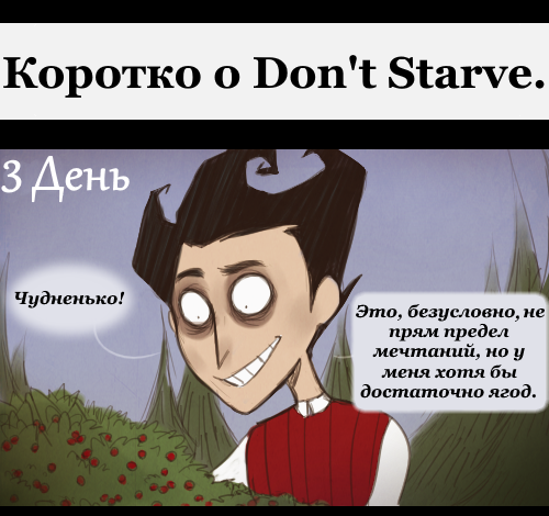 Briefly about Don't Starve. - Comics, Games, Dont starve, Longpost