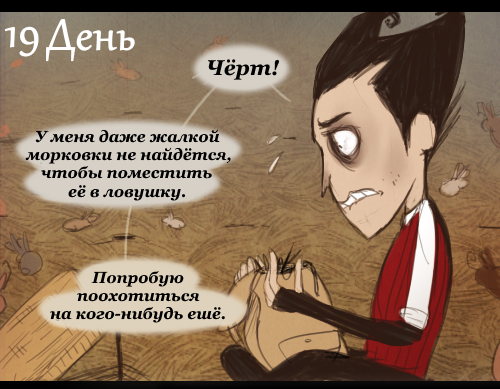 Briefly about Don't Starve. - Comics, Games, Dont starve, Longpost