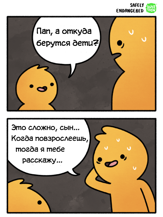 Where the babies come from? - Comics, Safely endangered, Translation