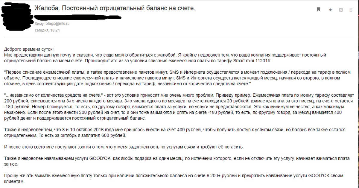 Как написать претензию в мтс за снятие денег образец