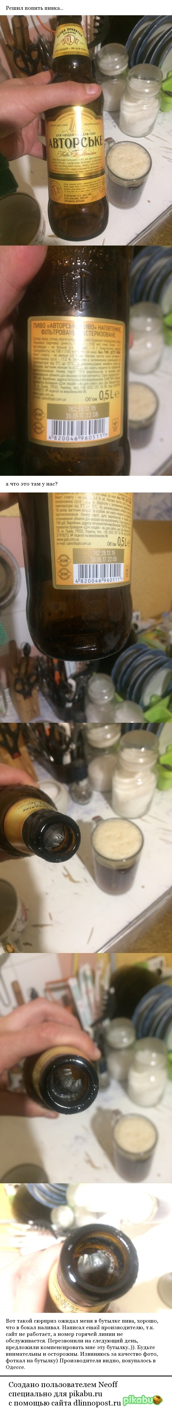 Что можно найти в бутылке пива)