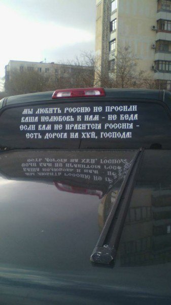 Patriot (not UAZ) - Crimea, Auto, Inscription, Not mine