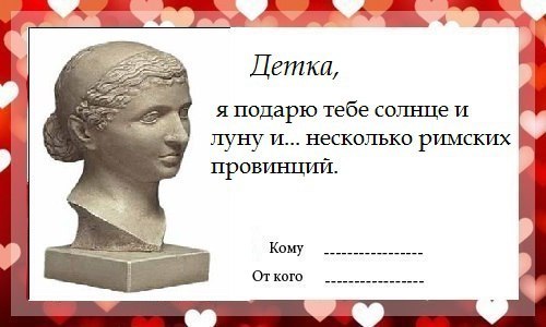 Antique valentines - Antiquity, Rome, Egypt, The 14th of February, Cleopatra, Ptolemies