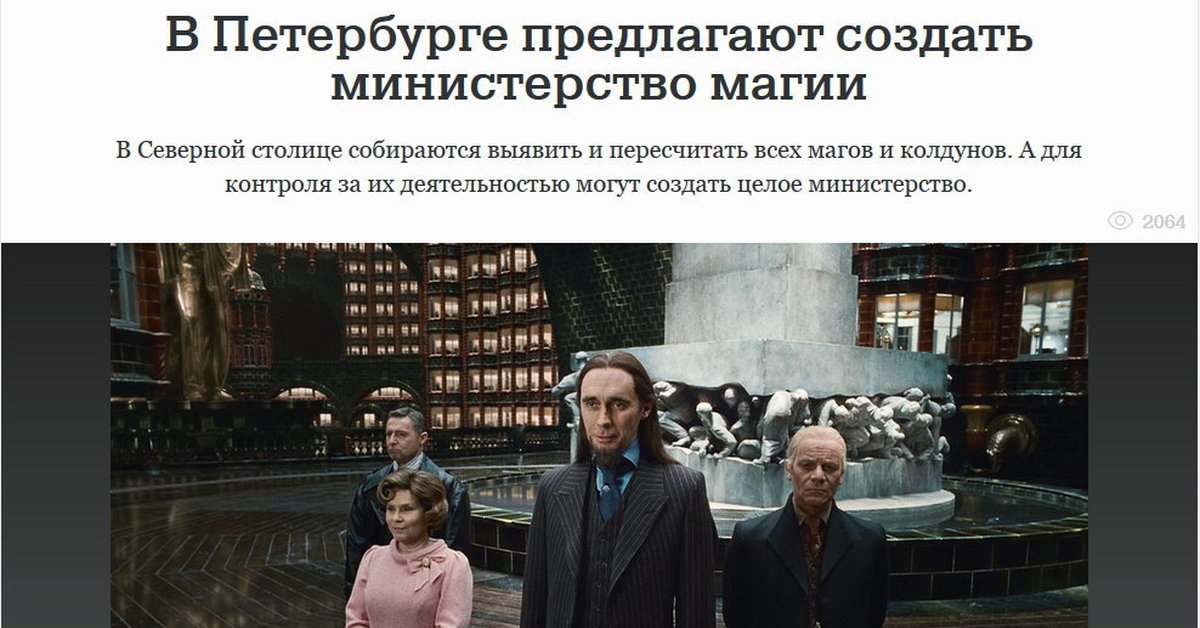 Министерство магии сайт. Российское Министерство магии. Печать Министерства магии.