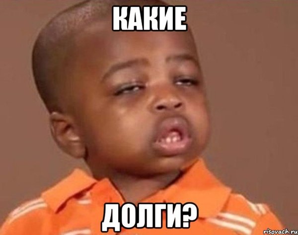 Вклады и небольшой долг