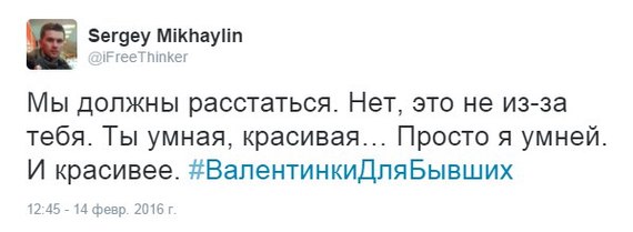 #ВалентинкиДляБывших - Twitter, 14 февраля, Бывшие, Валентинкидлябывших, Длиннопост