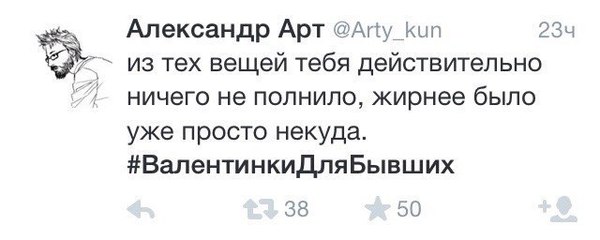 #ВалентинкиДляБывших - Twitter, 14 февраля, Бывшие, Валентинкидлябывших, Длиннопост