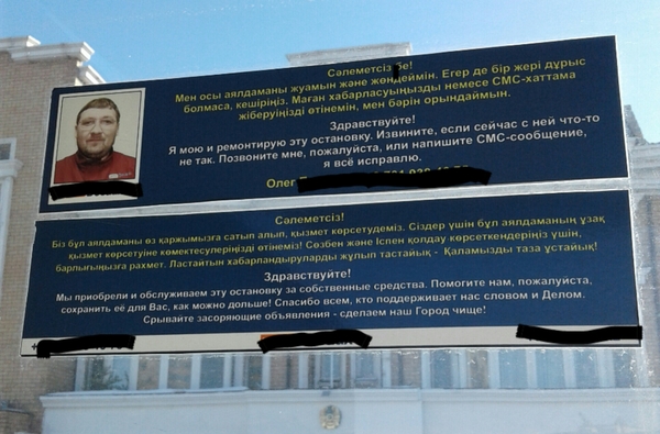 C - Service - My, Bus stop, Astana