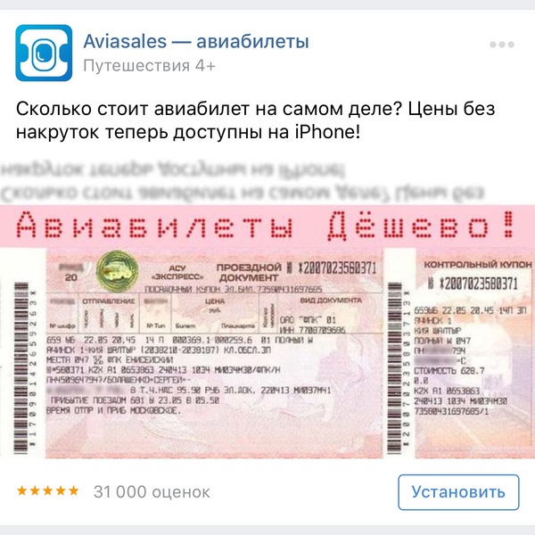 Очень хочется продать билет на самолёт (поезд) Это не реклама! - Реклама, Скриншот, Билеты, Сложнонайтиподходящеефото, Фэйспалм