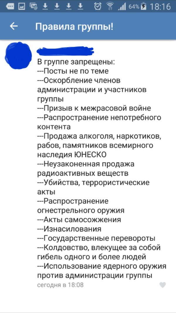 Cruel rules of one of the Vkontakte groups - In contact with, Rules