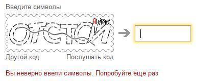 Captcha generator trolls users - My, Yandex., Captcha