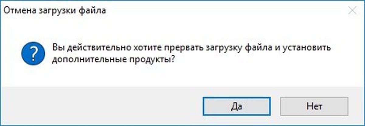 Почему прерывается постоянно. Запуск Отмена. Амиго. Загрузка прервана при скачивании файла. Браузер спамер Амиго.