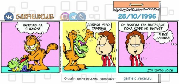 Good morning! - Coffee, Morning, Sarcasm, Humor, Translation, Garfield, Comics, My