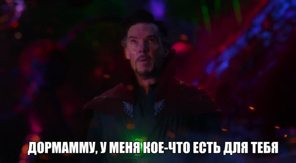 That would be faster - My, Your lips taste like candy, Dormammu, Doctor Strange, Marvel, Comics, , Quickly