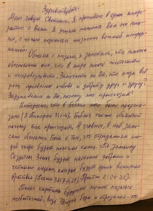 Свидетели?письмо в почтовом ящике - Моё, Свидетели Иеговы, Кто это?, Моё