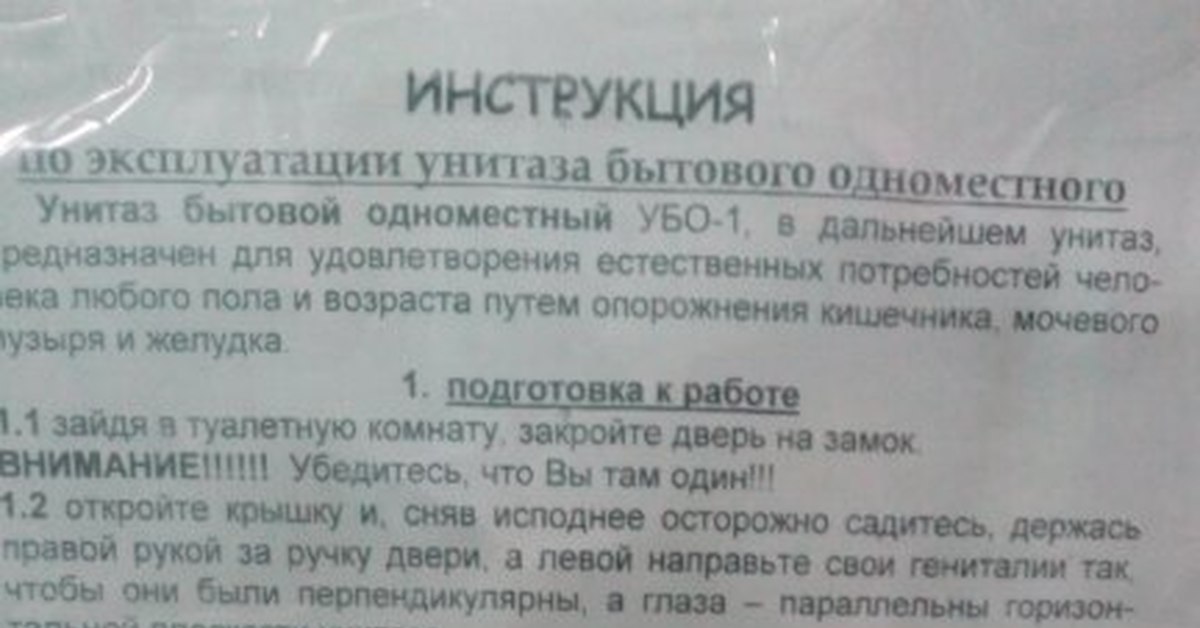 Инструкция здесь. Инструкция по эксплуатации унитаза бытового одноместного. Инструкция для туалета на работе. Инструкция в туалет для детей. Унитаз бытовой одноместный инструкция.