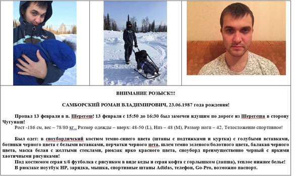 I believe in the power of peekaboo! A man disappeared in Sheregesh. If you have any information, please call 89833193539. - Search, Sheregesh, , , Novosibirsk, Berdsk, Snowboarder, The missing