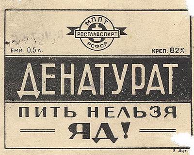 Печальная история о том, как народ научился пить денатурат - Моё, Белорусская история Х, Пьянство, Суррогат, История России, Длиннопост, Текст, Республика Беларусь