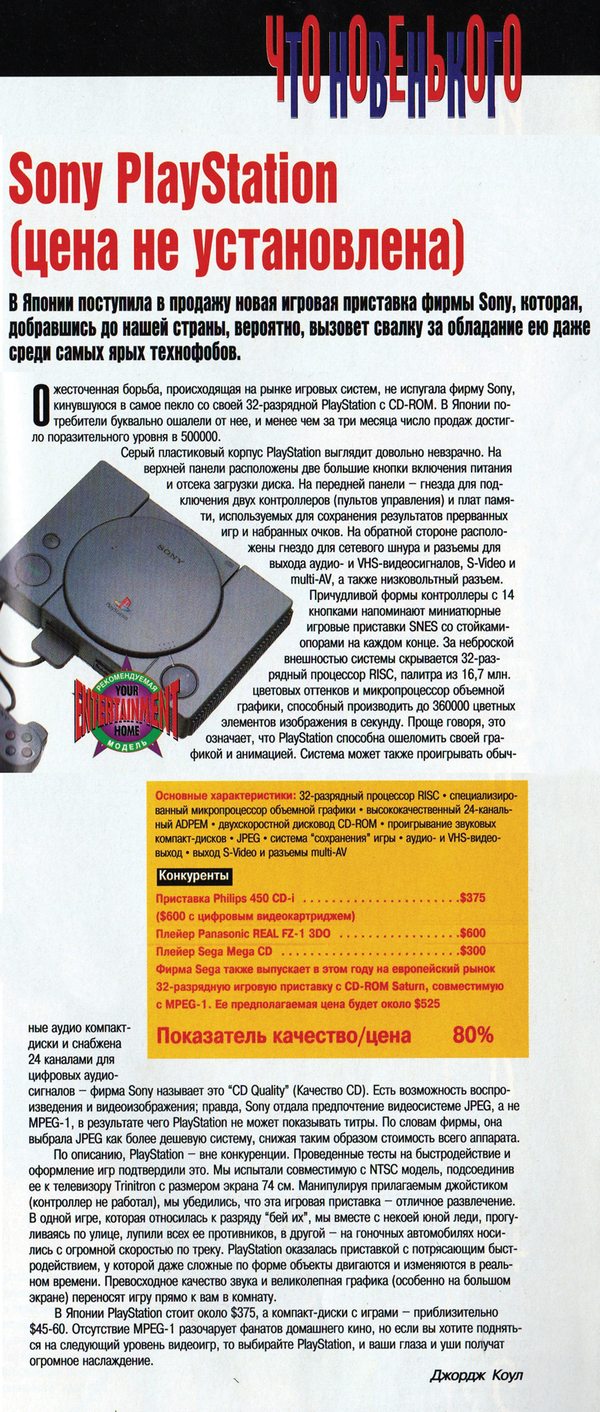 Your Home Entertainment   1995 Sony, Playstation, Psx, , 90-, , 1995, , 