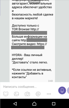 Newsletter in Viber - My, Viber, Spam, Newsletter, Addiction, Blocking, Longpost