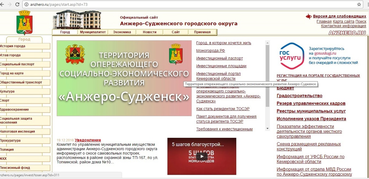 Комитет по управлению имуществом администрации области. Сайт Анжеро-Судженского городского округа. ТОСЭР Анжеро-Судженск. 009 Медицинский портал Кемеровской области. Анжеро-Судженский городской суд.