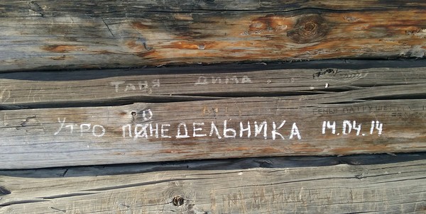 Rock Painting - My, The writing is on the wall, Listvyanka, , Longpost