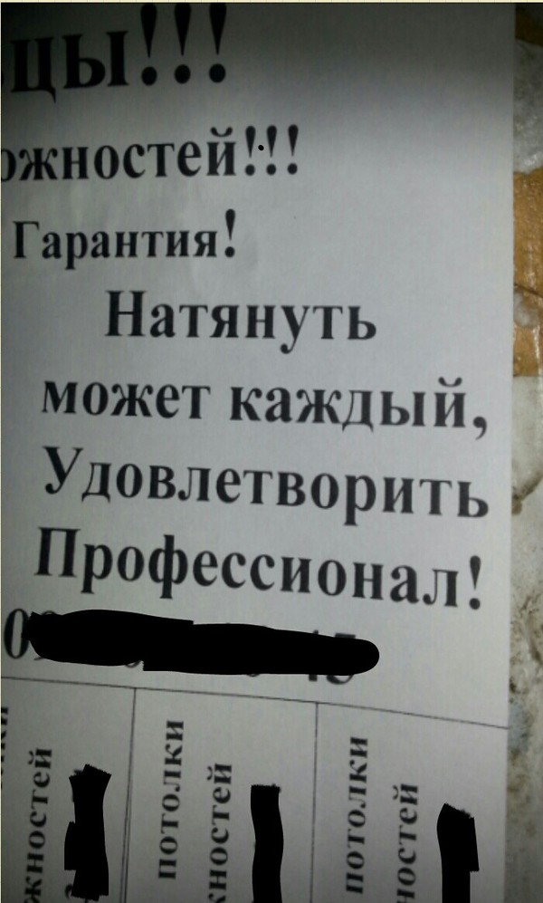 Надеюсь, что это  про потолки - Натяжные потолки, Моё, Удовольствие, Мастер