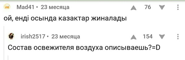 When you try to express yourself in your native language - Comments, Kazakhs, Screenshot, Humor