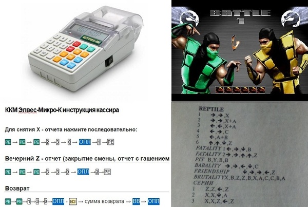 Инструкция Кассира. - Моё, Касса, Mortal Kombat