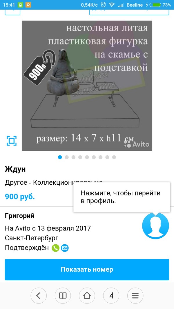 Ждун на авито - Ждун, Авито, Деловая хватка