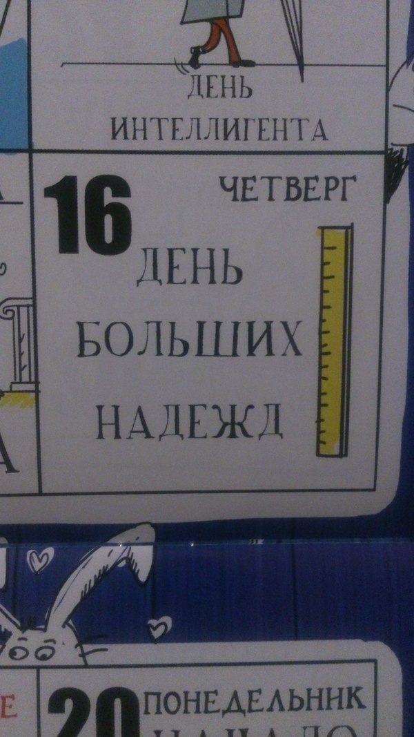 Сегодняшний день в моем календаре - Календарь, Дата, Сегодня, 49 и 5