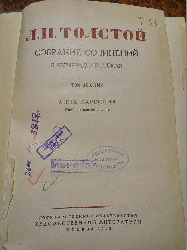 Living Anna Karenina - My, Books, Rarity, Lev Tolstoy, 1952, Anna Karenina