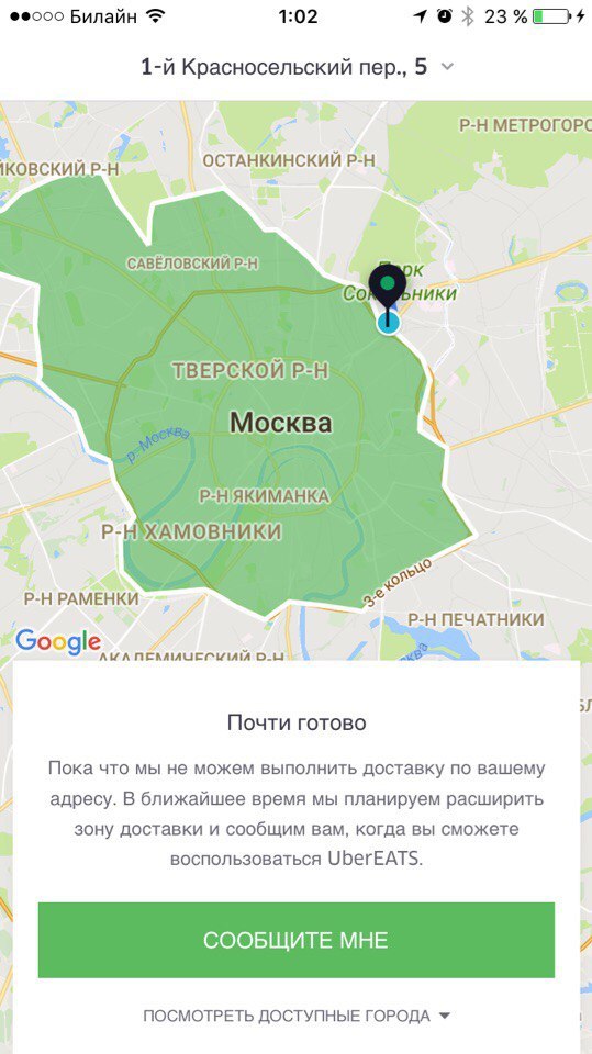 А кушать то хочется( - Моё, Uber, Еда, Доставка, Зеленая зона, Неудача, Длиннопост